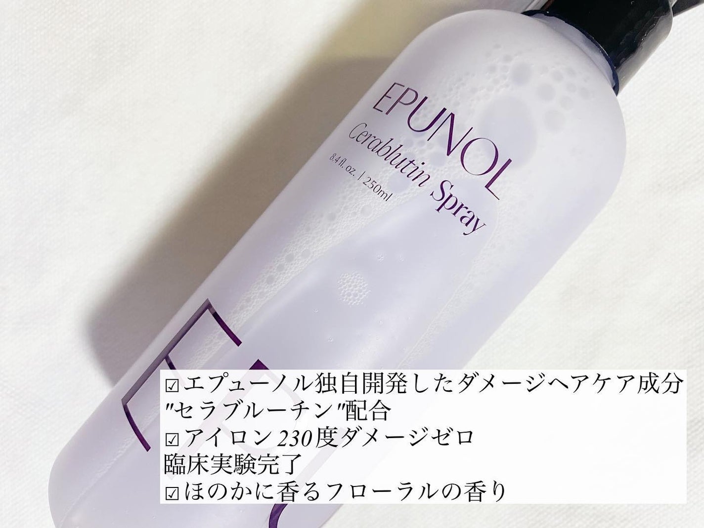 セラブルーチンスプレー/Epunol/プレスタイリング・寝ぐせ直しを使ったクチコミ(3枚目)