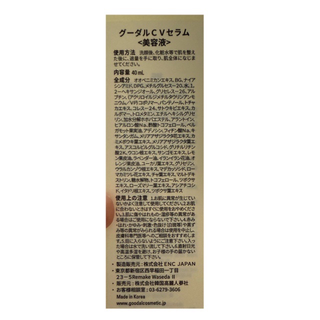 グリーンタンジェリン ビタC ダークスポットケアセラム/goodal/美容液を使ったクチコミ（2枚目）