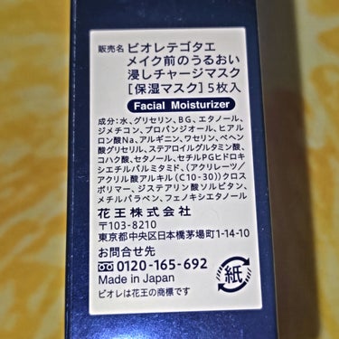 ビオレ てごたえ メイク前のうるおい浸しチャージマスクのクチコミ「メイクの前に保湿するパック！
こちらはDAISOで購入した、ビオレてごたえ メイク前のうるおい.....」（2枚目）