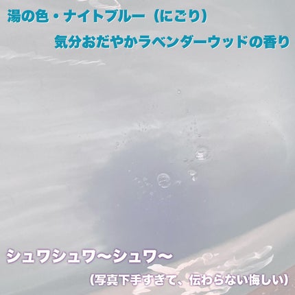 モンスターバブル NIGHTモード /バブ/炭酸系入浴剤を使ったクチコミ(3枚目)