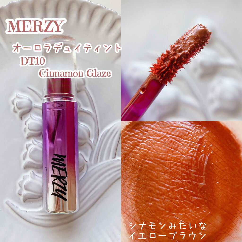 オーロラ デュイ ティント DT10.シナモングレイズ/MERZY/リップティントを使ったクチコミ（2枚目）