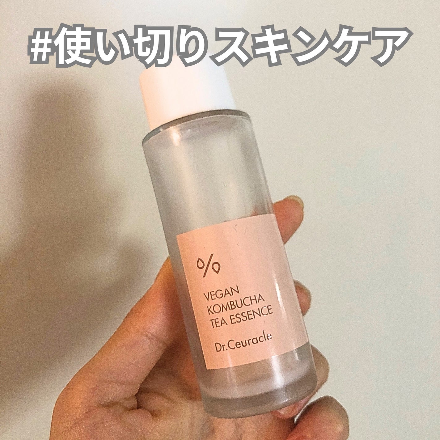 ヴィーガンコンブチャ ティー エッセンス/Dr.Ceuracle/オールインワン化粧品を使ったクチコミ(1枚目)