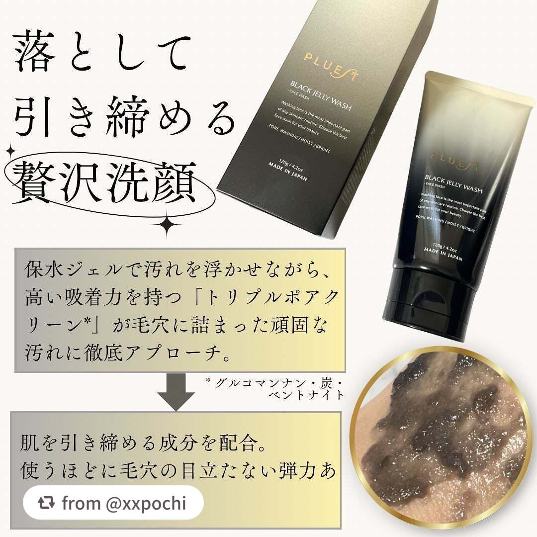BLACK JELLY WASH(ブラックジェリーウォッシュ)/PLUEST/その他洗顔料を使ったクチコミ(2枚目)
