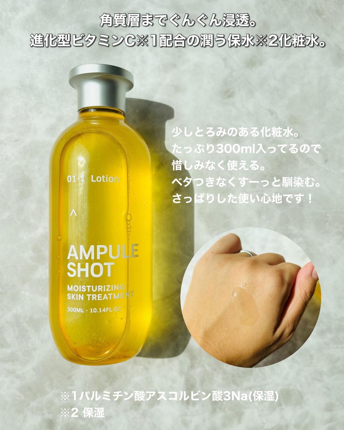 モイスチャーライジング スキントリートメント ローション/AMPULE SHOT/化粧水を使ったクチコミ(2枚目)