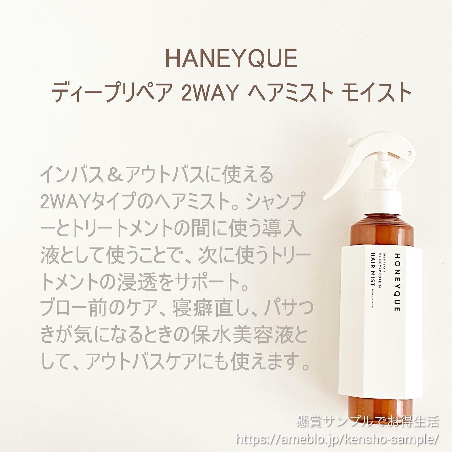 ディープリペア 2WAY ヘアミスト モイスト/ハニーク/ヘアミストを使ったクチコミ（2枚目）