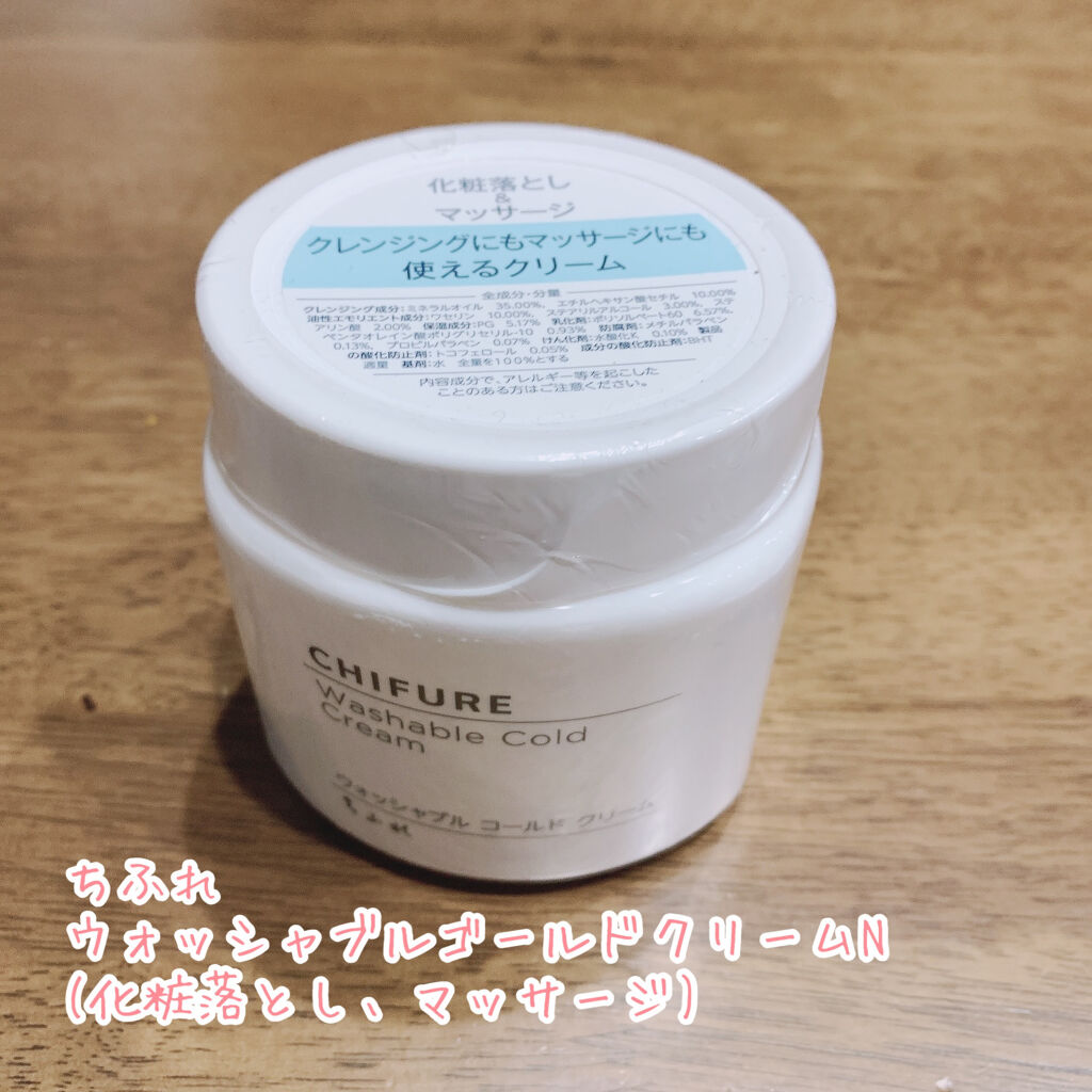 ウォッシャブル コールド クリーム/ちふれ/クレンジングクリームを使ったクチコミ（1枚目）