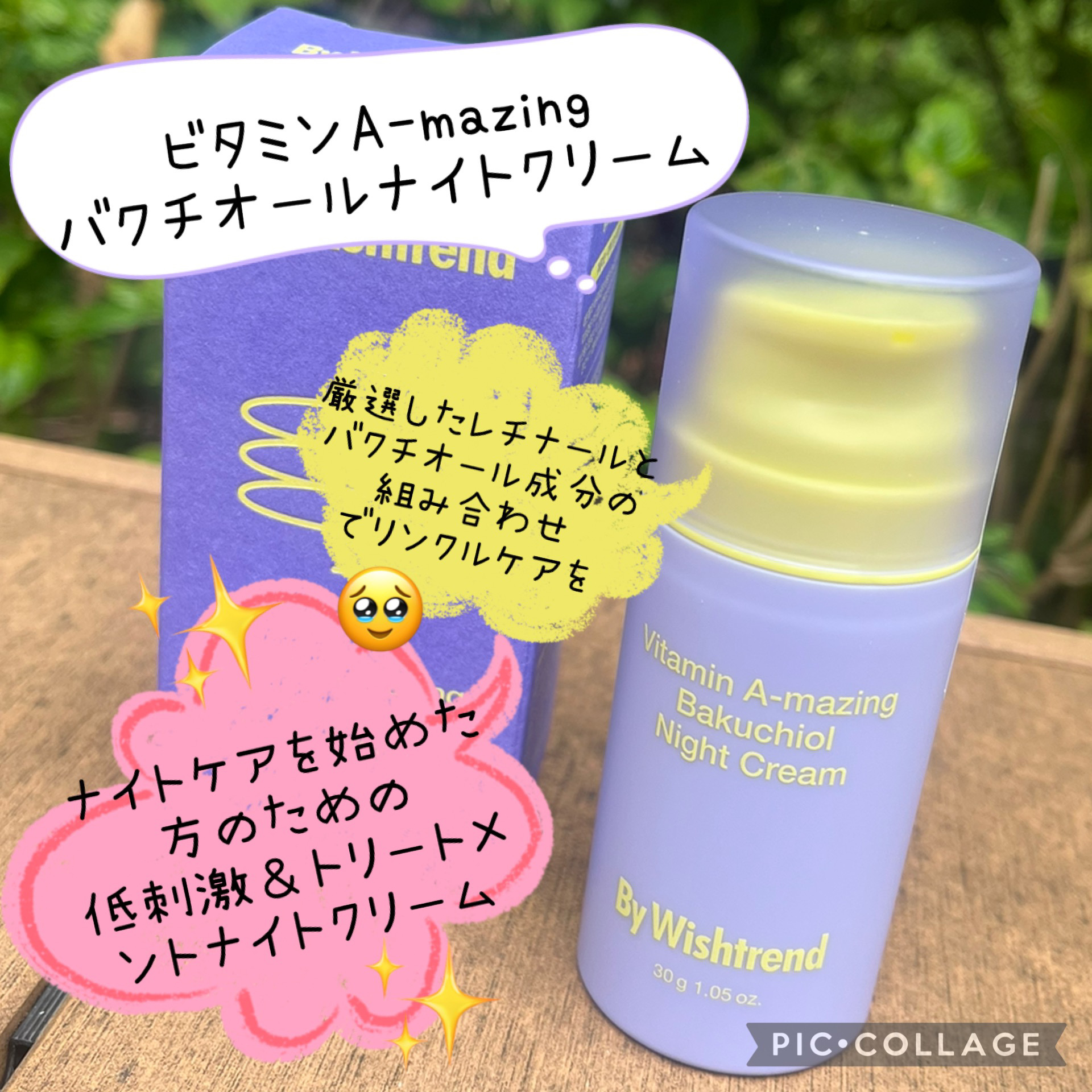 ビタミンA-mazingバクチオールナイトクリーム/By Wishtrend/フェイスクリームを使ったクチコミ（1枚目）