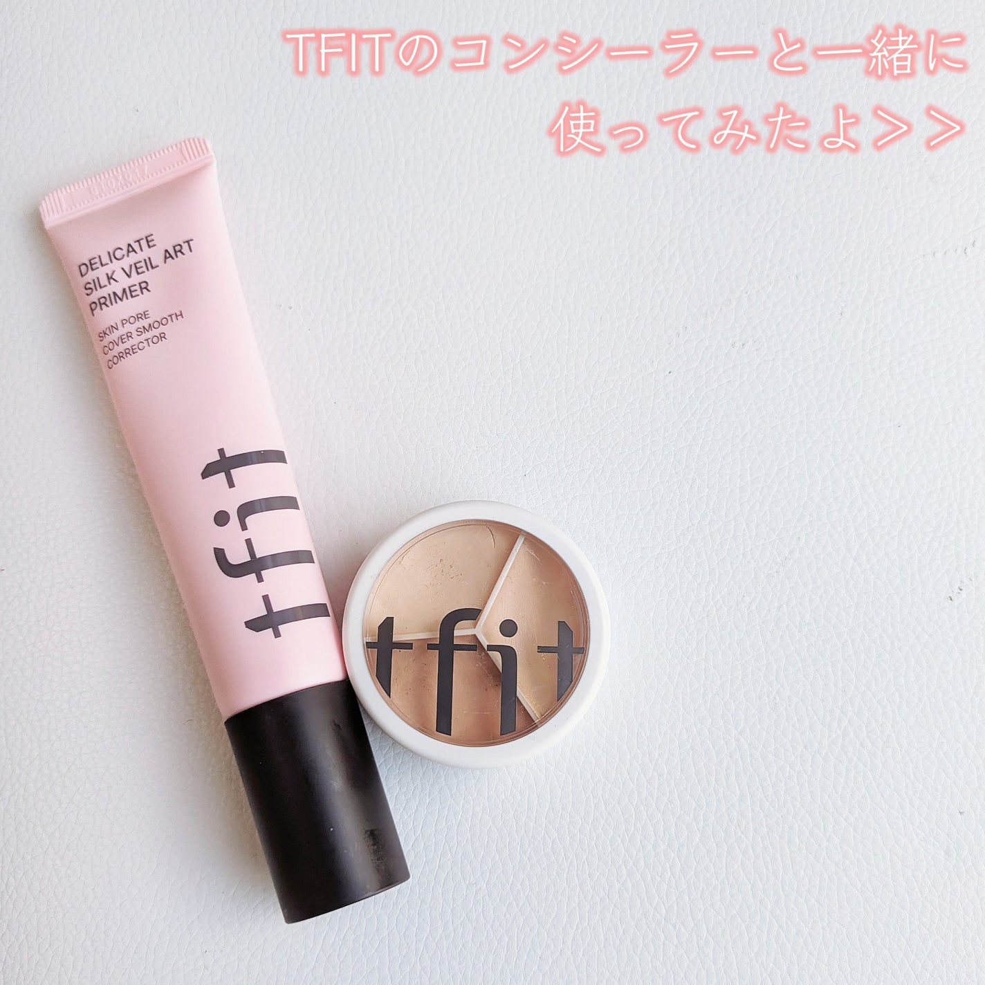 デリケートシルクベールアートプライマー/TFIT/化粧下地を使ったクチコミ(8枚目)