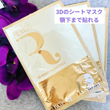 モイストフェイシャルパック/リバイシス/シートマスク・パックを使ったクチコミ(1枚目)