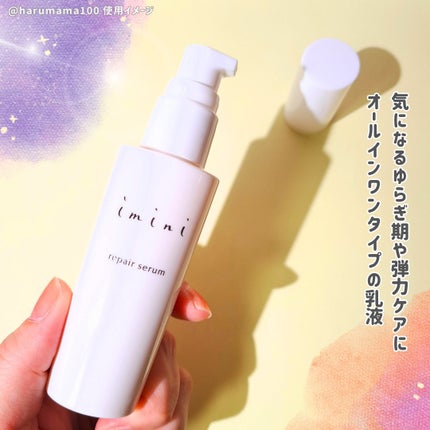 imini リペアセラム/imini/オールインワン化粧品を使ったクチコミ(2枚目)