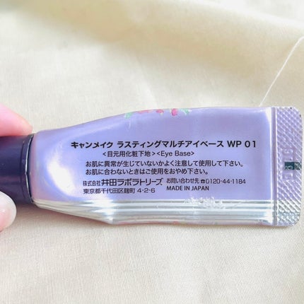 ラスティングマルチアイベース WP/キャンメイク/アイシャドウベースを使ったクチコミ(2枚目)