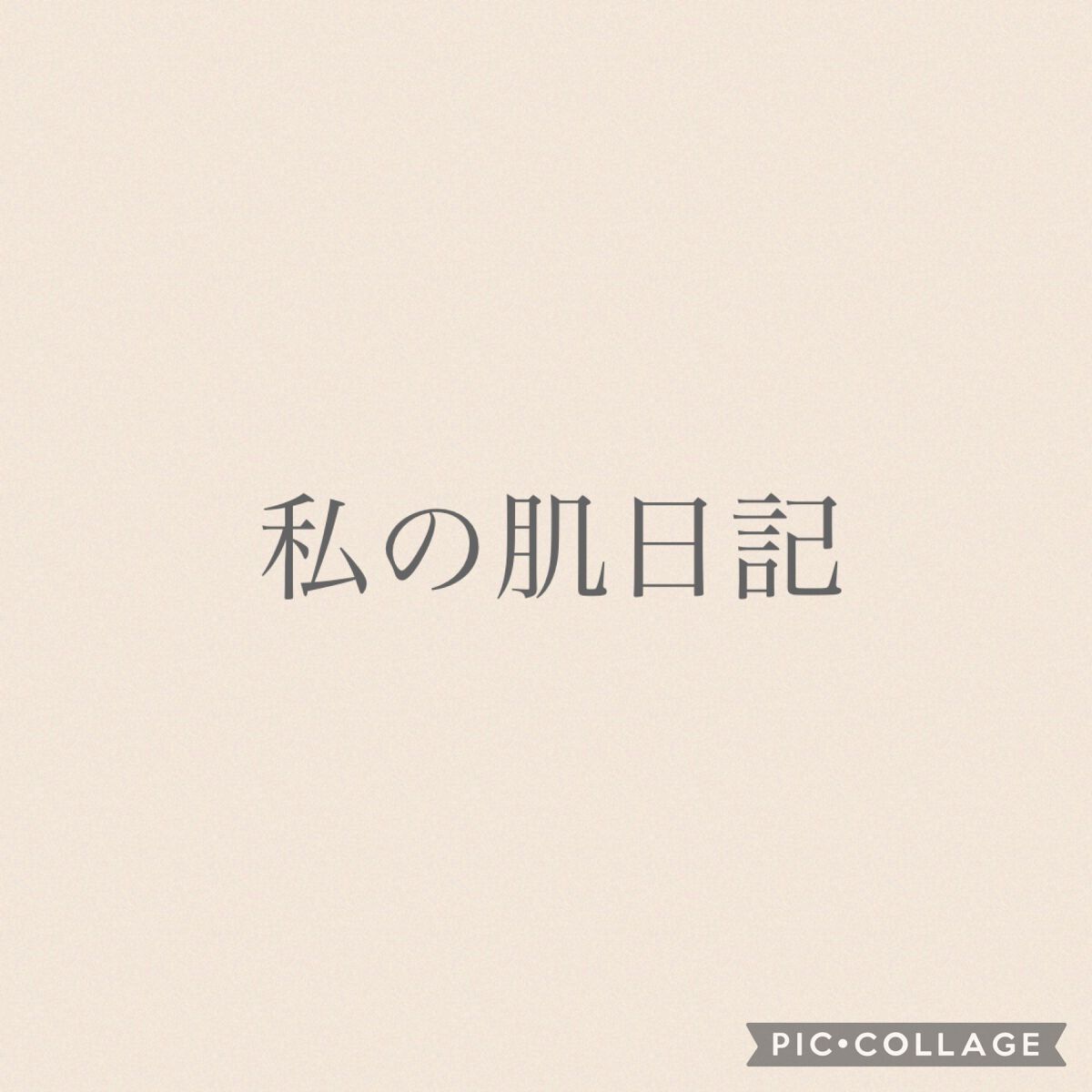 V エッセンス/unlabel/美容液を使ったクチコミ(1枚目)