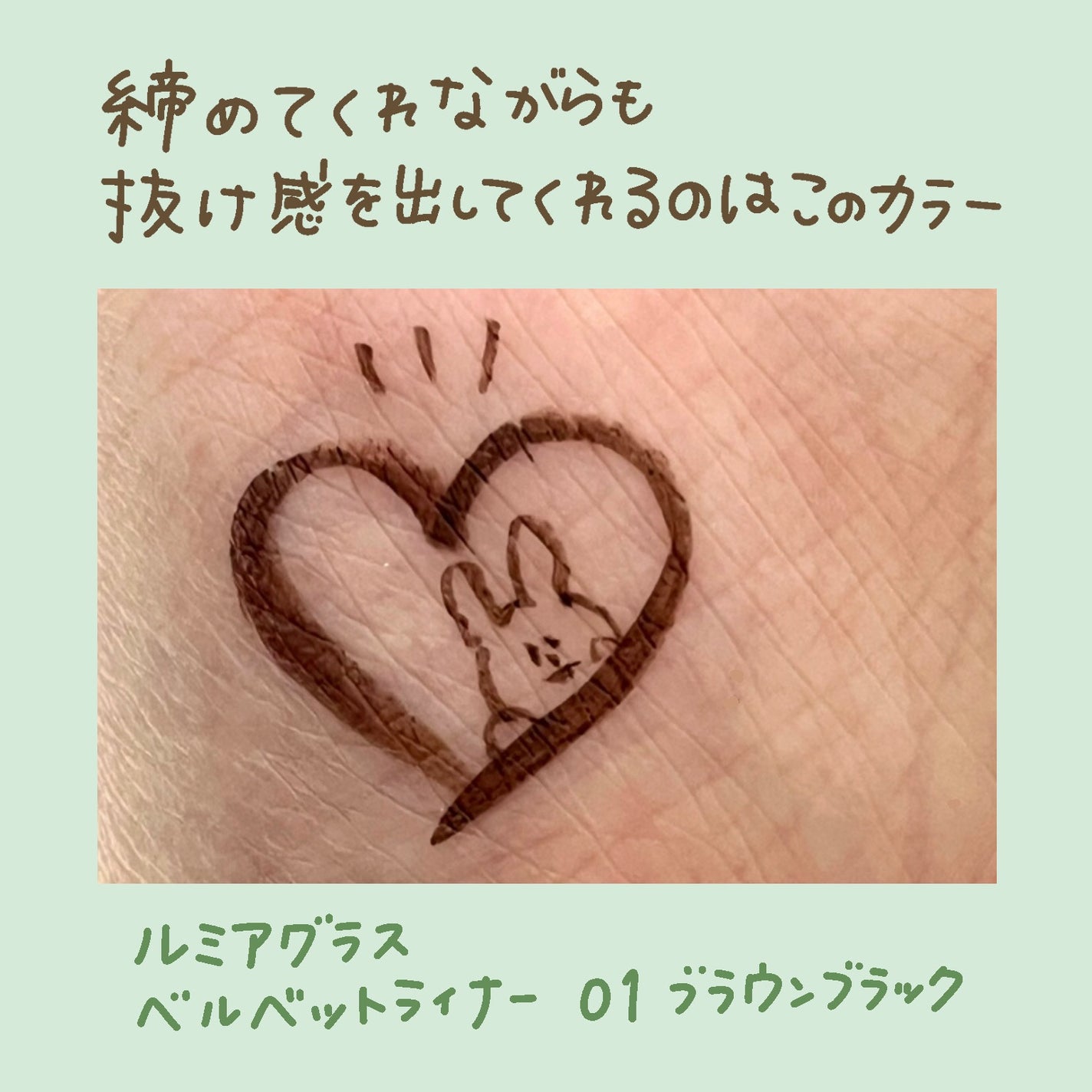 ベルベットライナー/LUMIURGLAS/リキッドアイライナーを使ったクチコミ(2枚目)