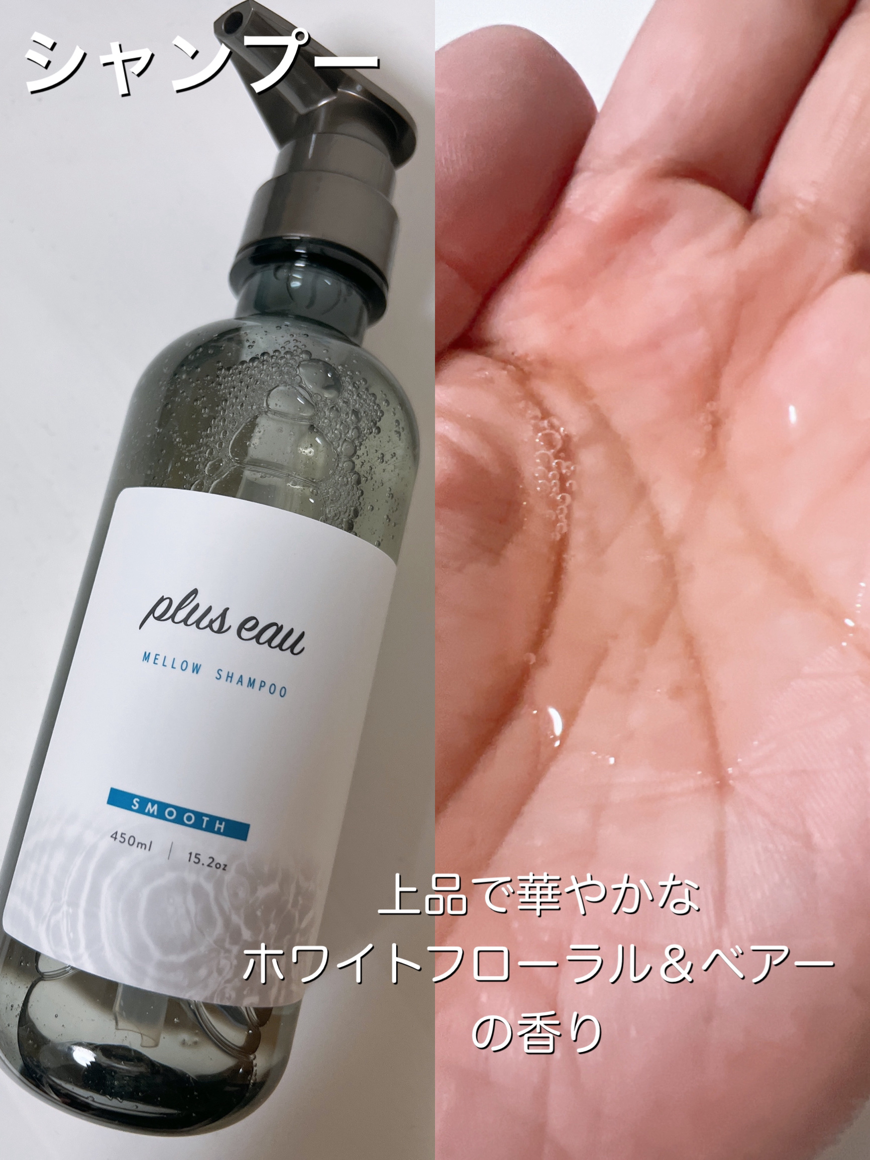 メロウシャンプー/メロウトリートメント/plus eau/市販シャンプーを使ったクチコミ（2枚目）