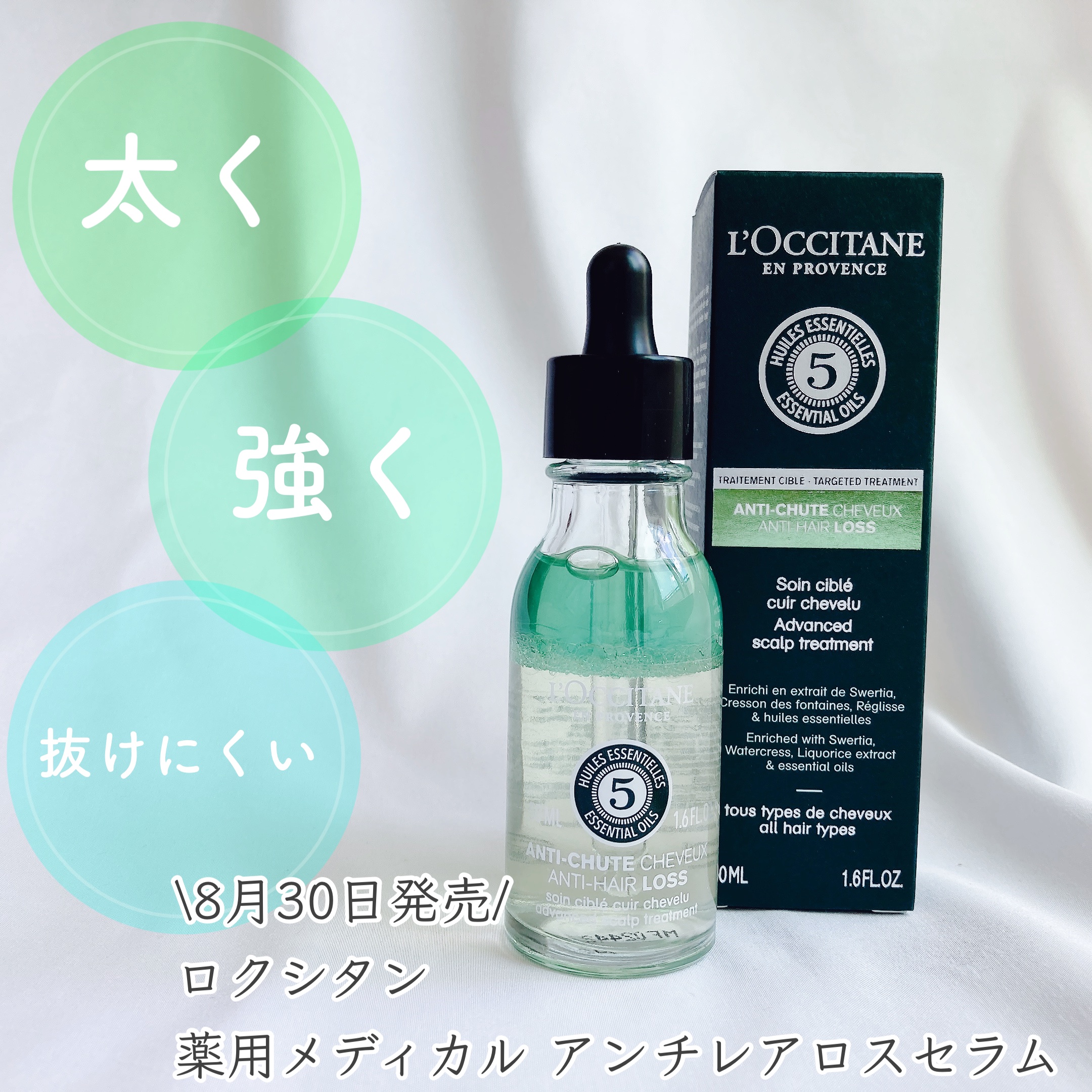 薬用 メディカル アンチヘアロスセラム/L'OCCITANE/頭皮ローションを使ったクチコミ（1枚目）