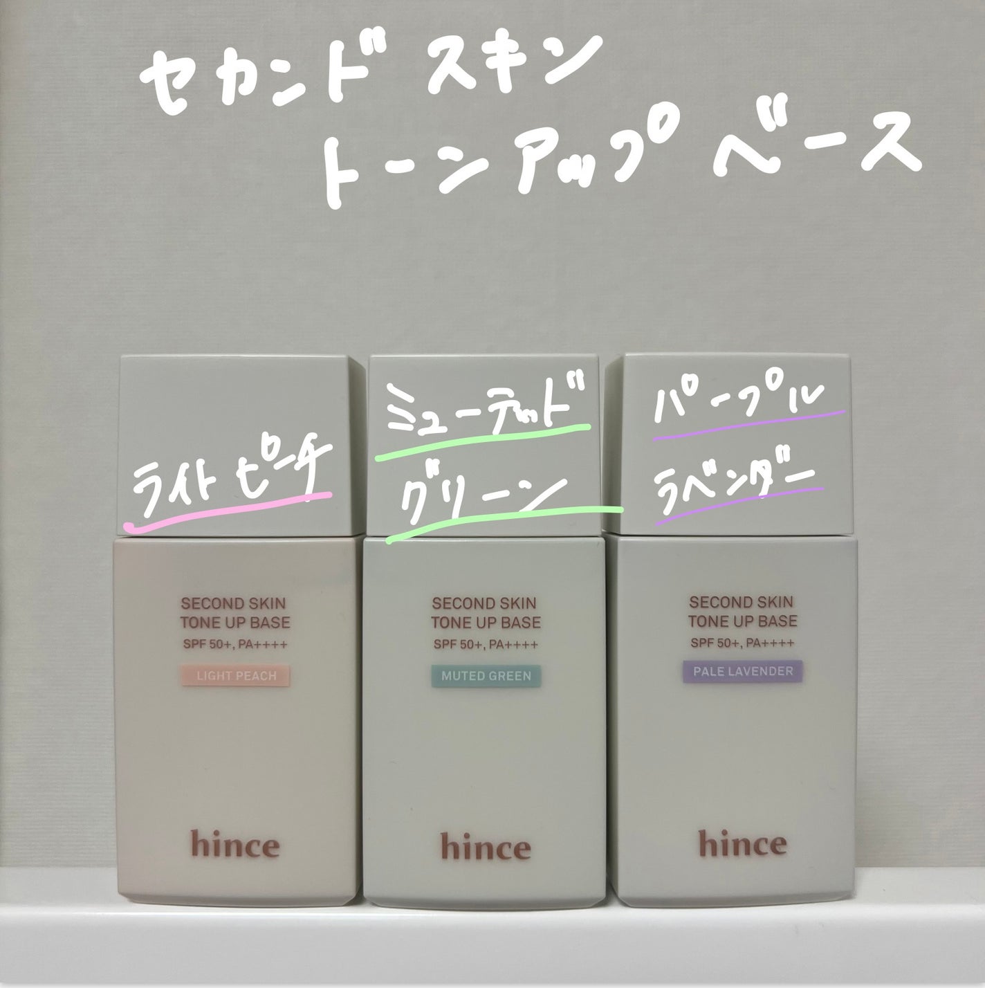 セカンドスキントーンアップベース/hince/化粧下地を使ったクチコミ(2枚目)