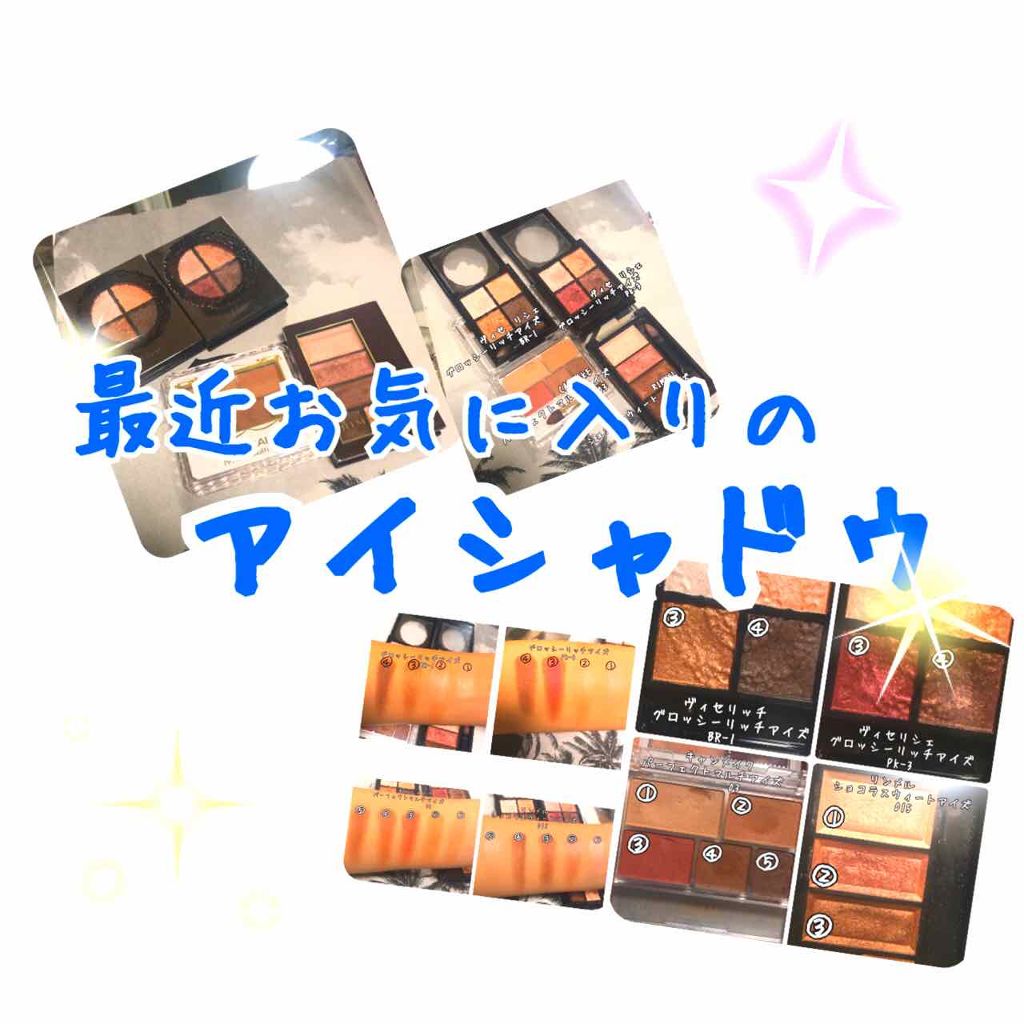 グロッシーリッチ アイズ/Visée/アイシャドウパレットを使ったクチコミ(1枚目)