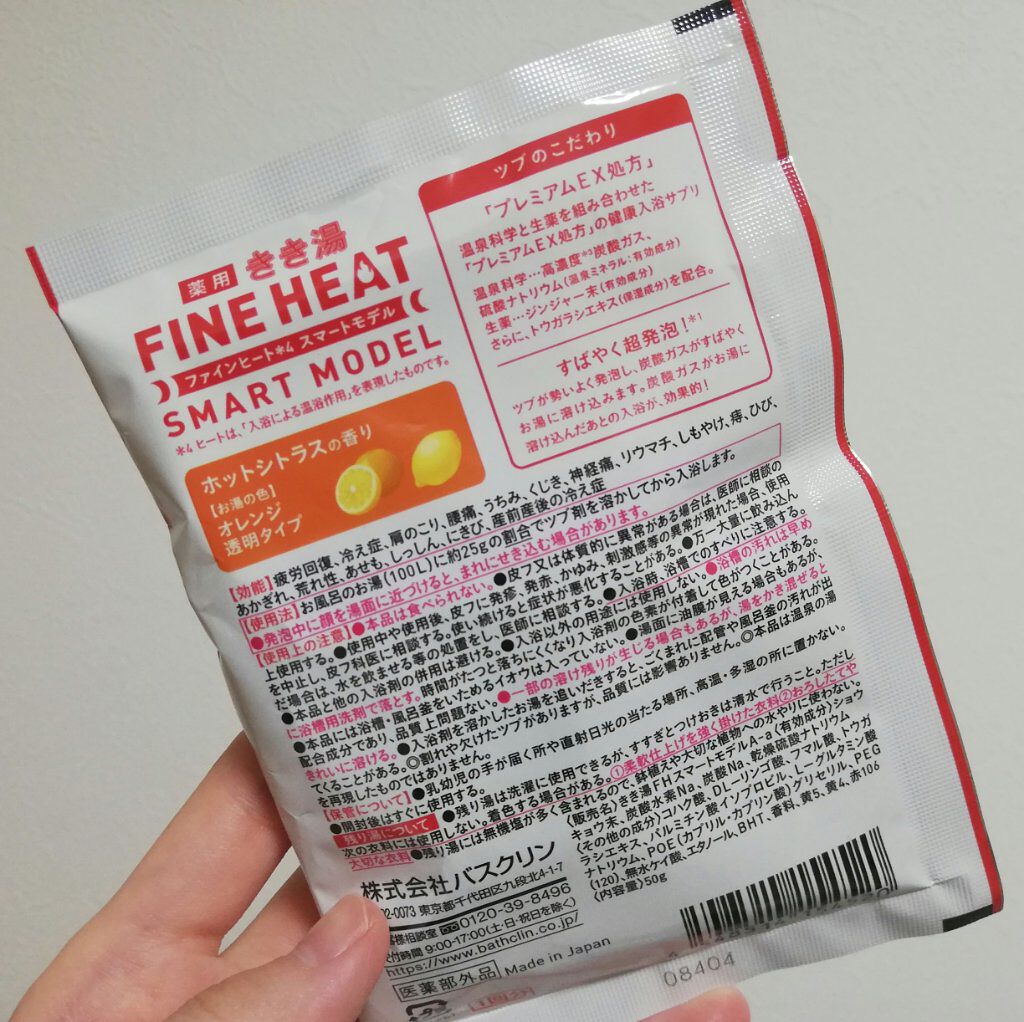 きき湯 ファインヒート スマートモデル/きき湯/炭酸系入浴剤を使ったクチコミ（2枚目）