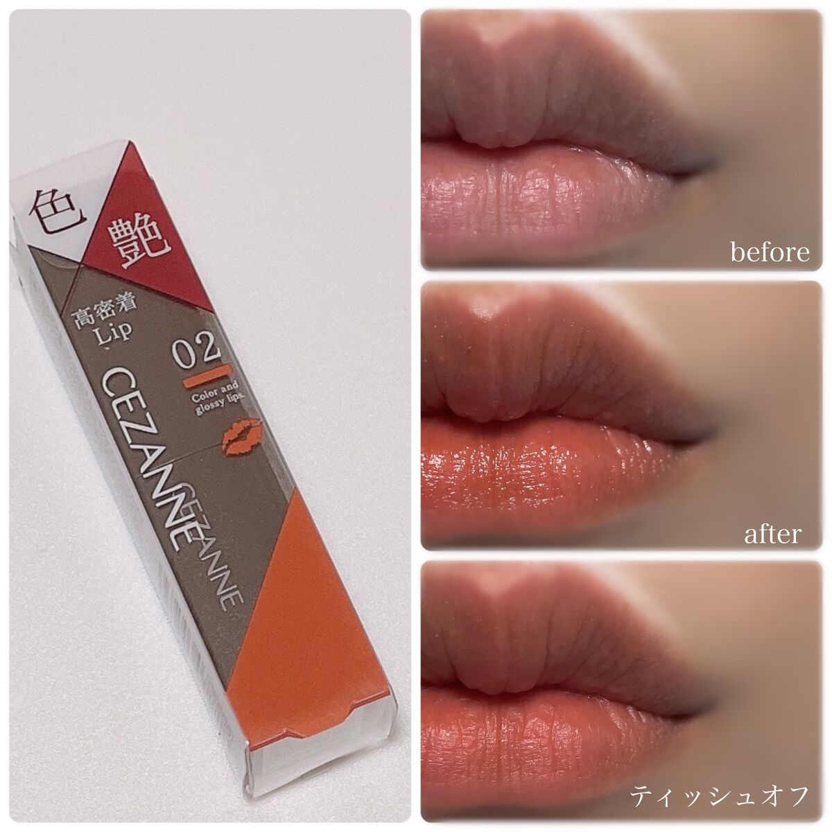 リップカラーシールド/CEZANNE/口紅を使ったクチコミ（1枚目）