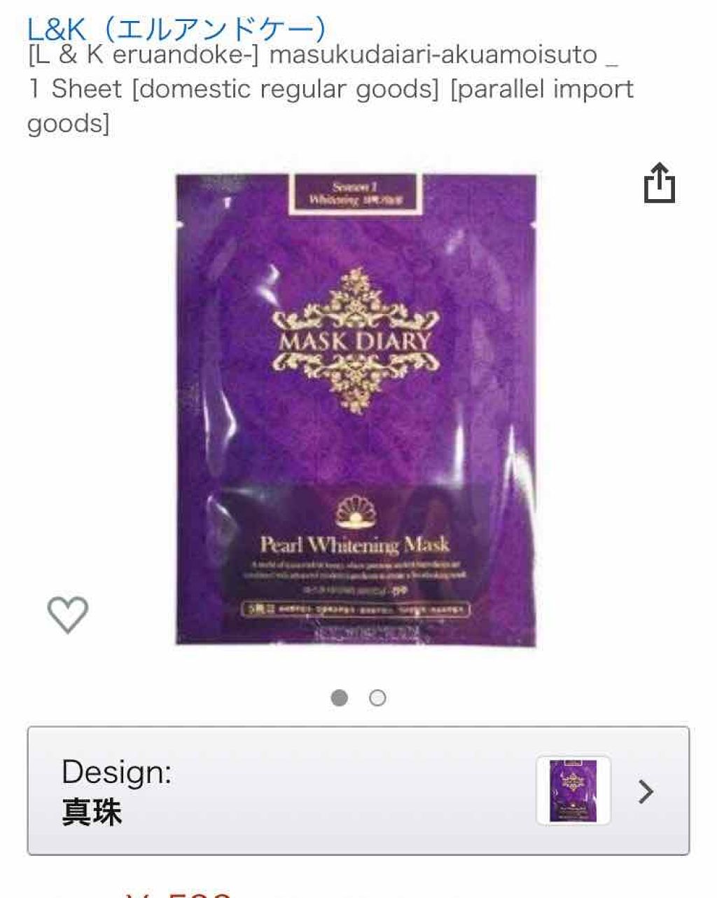 Pearl Whitening Mask /MASK DIARY/シートマスク・パックを使ったクチコミ（1枚目）