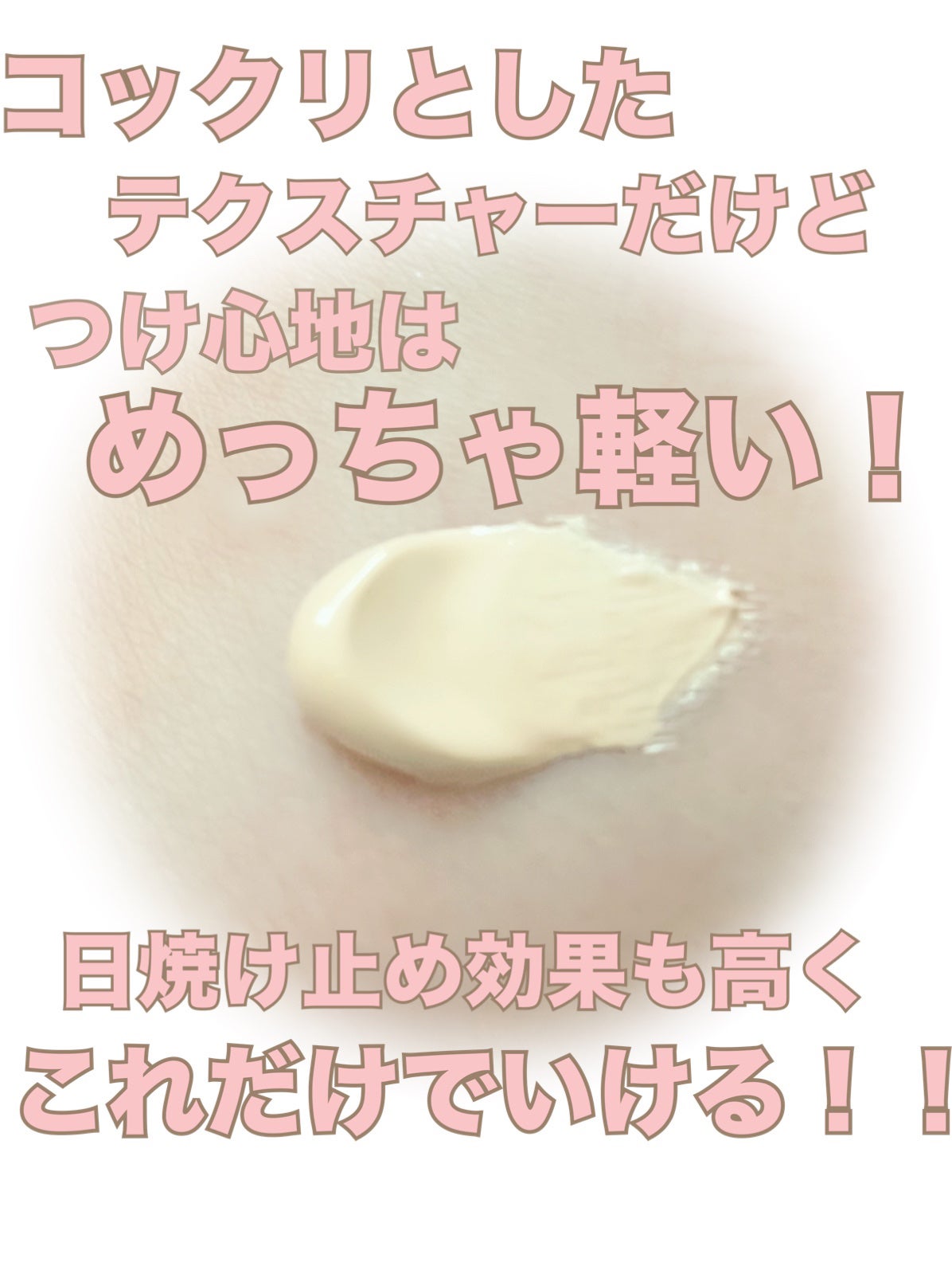 マーメイドスキンジェルUV/キャンメイク/日焼け止めジェルを使ったクチコミ(2枚目)