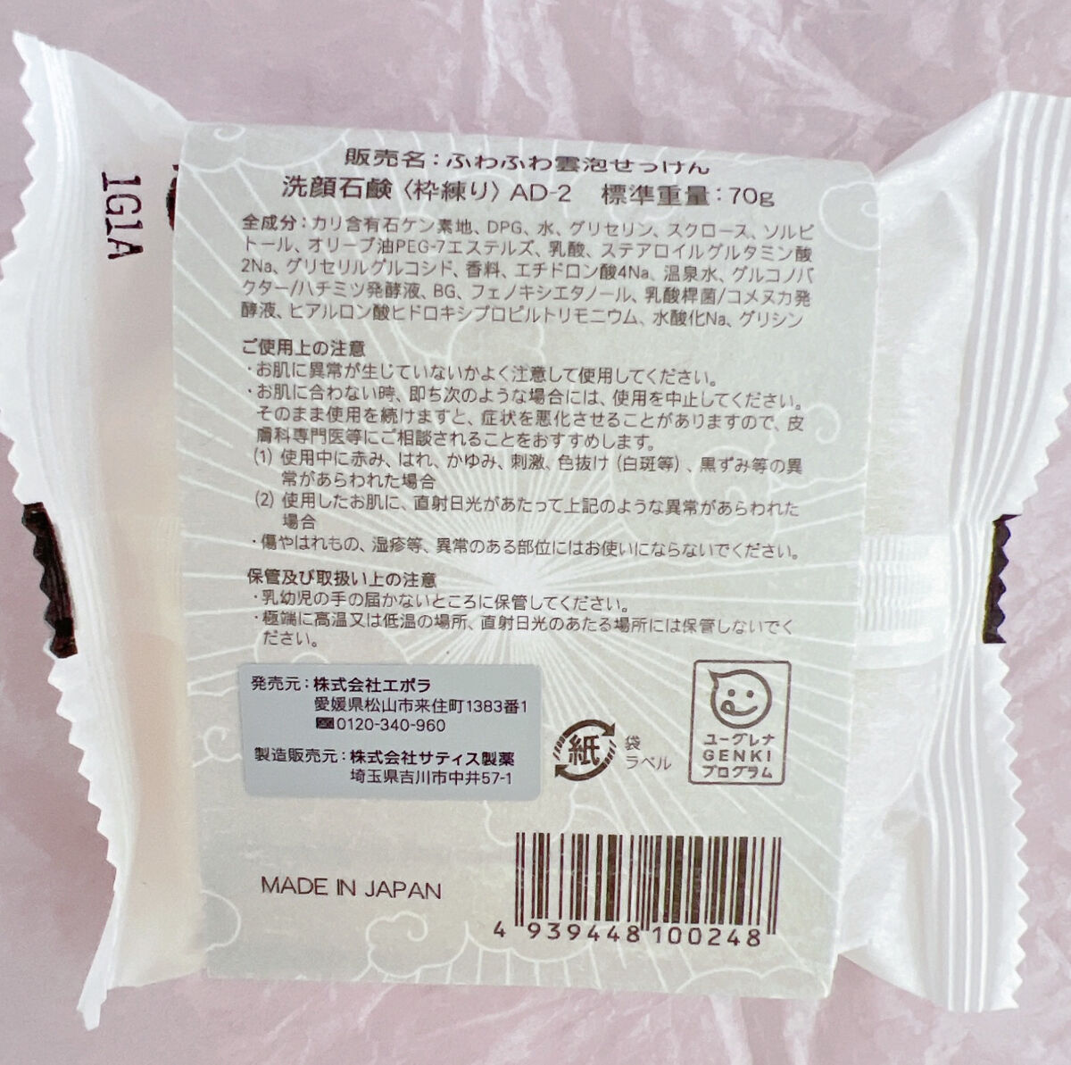 いずもなでしこ ふわふわ雲泡せっけん [70g] 石鹸 美肌成分 玉造温泉