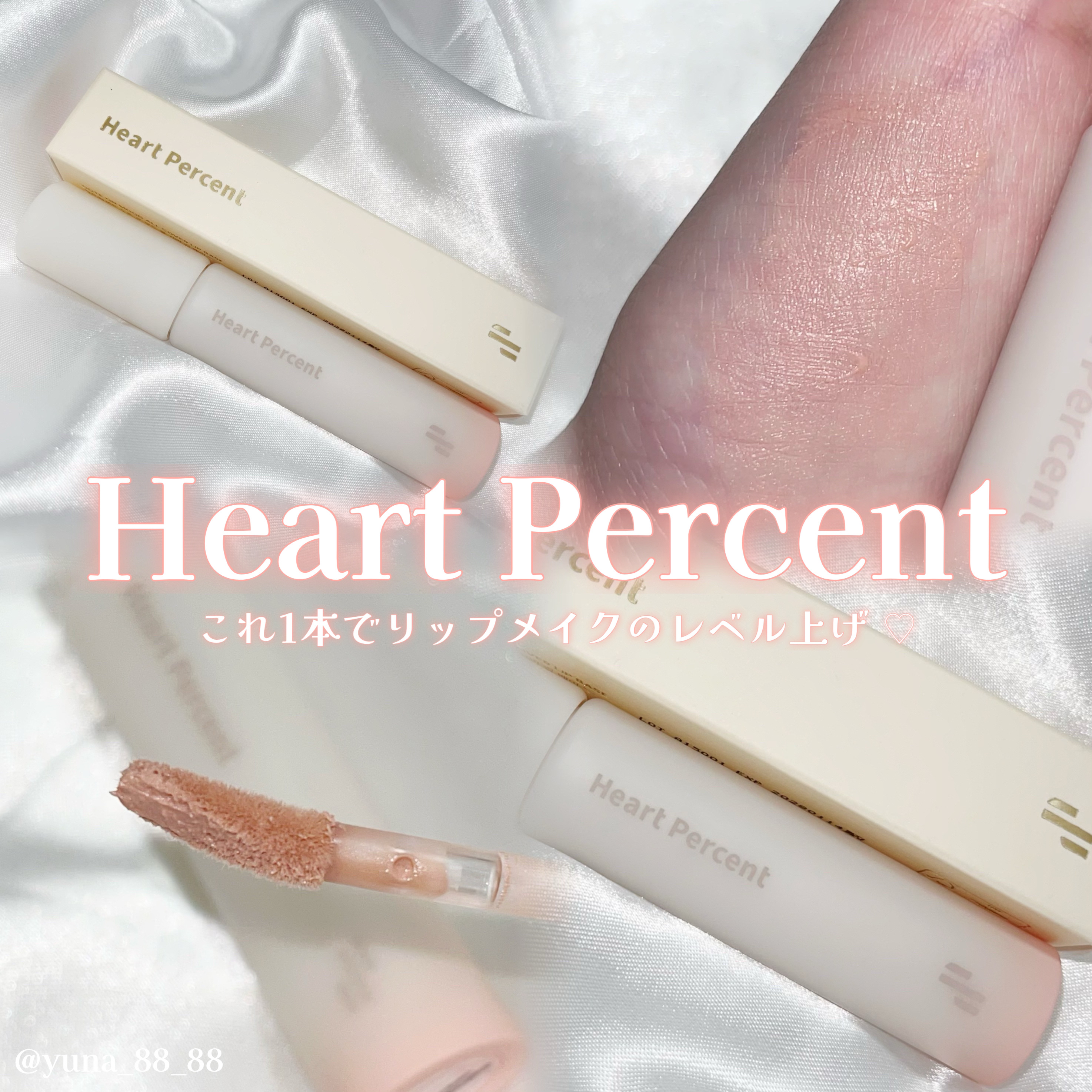 ドットオンムードワンウェイグロイティント/Heart Percent/リップティントを使ったクチコミ（1枚目）