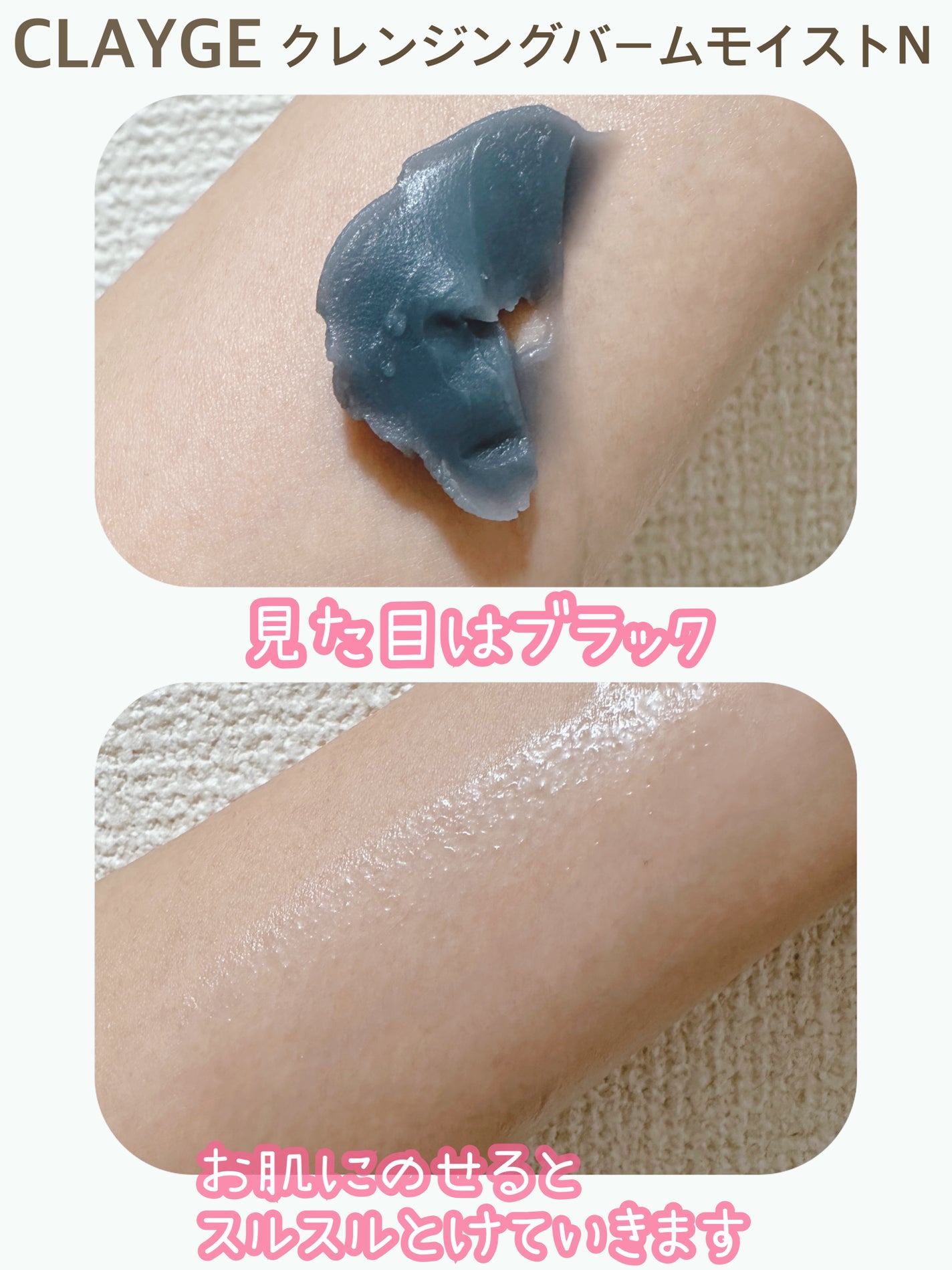 クレンジングバームモイストN/CLAYGE/クレンジングバームを使ったクチコミ(3枚目)