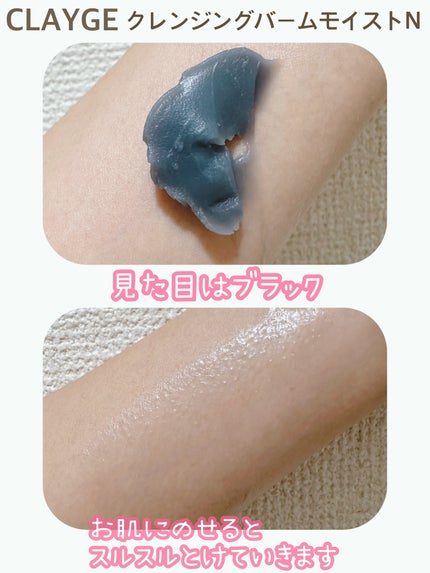 クレンジングバームモイストN/CLAYGE/クレンジングバームを使ったクチコミ(3枚目)