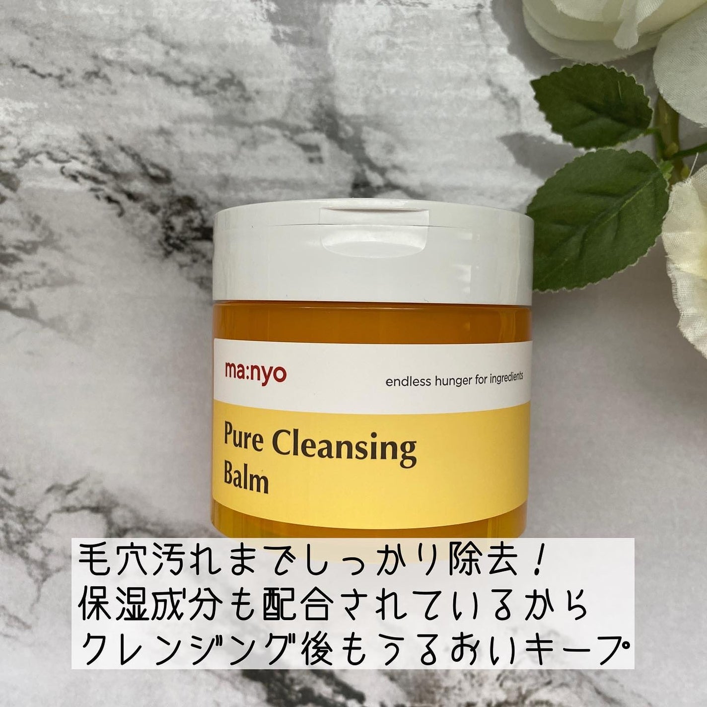 ピュアクレンジングバーム/manyo/クレンジングバームを使ったクチコミ(3枚目)