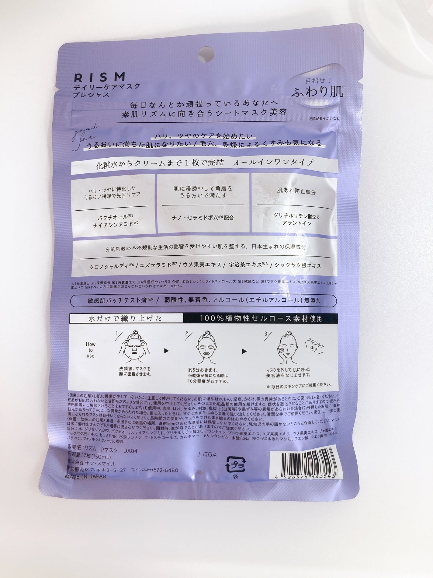 デイリーケアマスク プレシャス/RISM/シートマスク・パックを使ったクチコミ(5枚目)