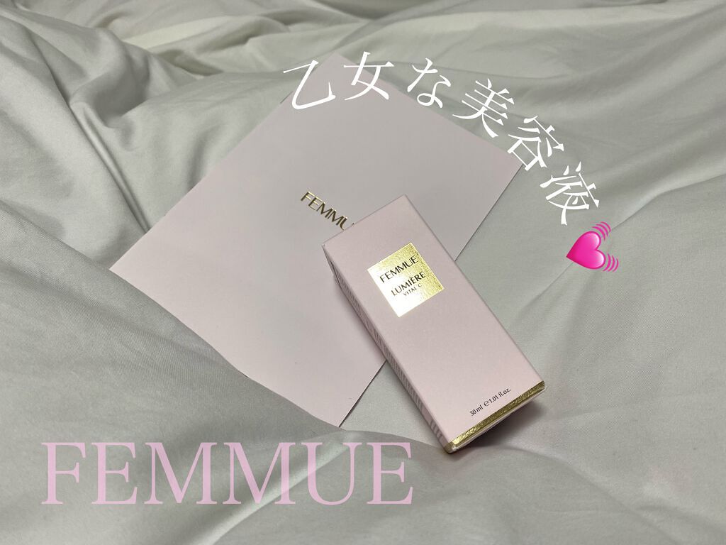 ルミエール ヴァイタルC/FEMMUE/ブースター・導入液を使ったクチコミ（1枚目）