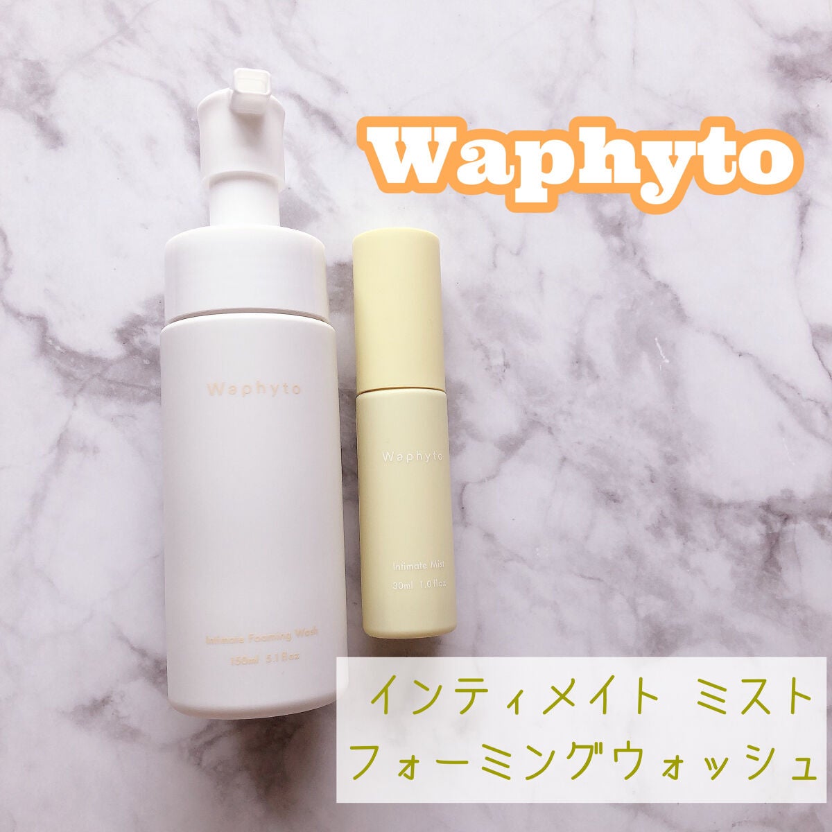 インティメイト ミスト/Waphyto/ボディローションを使ったクチコミ(1枚目)