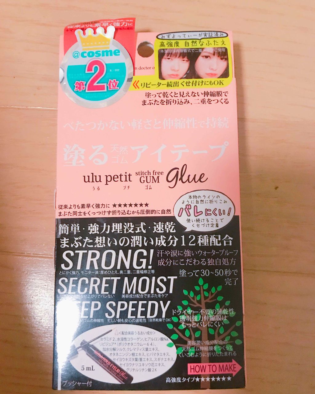 うるプチゴム/キコラボメイク/二重まぶた用アイテムを使ったクチコミ(1枚目)