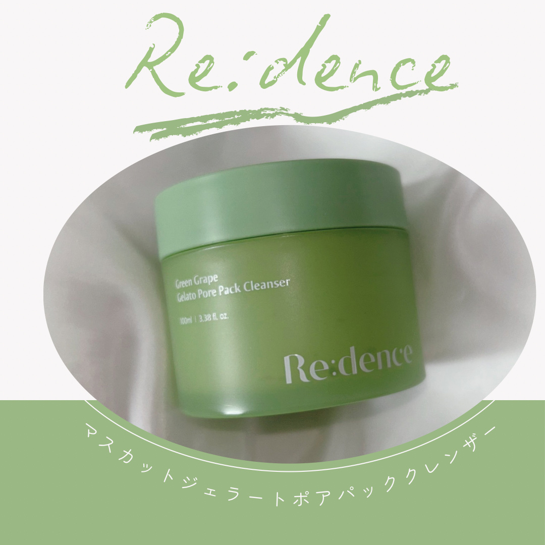 リデンス グレープポアパック＆クレンザー/redence/その他洗顔料を使ったクチコミ（1枚目）