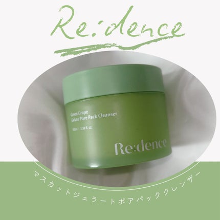 リデンス グレープポアパック&クレンザー/redence/その他洗顔料を使ったクチコミ(1枚目)