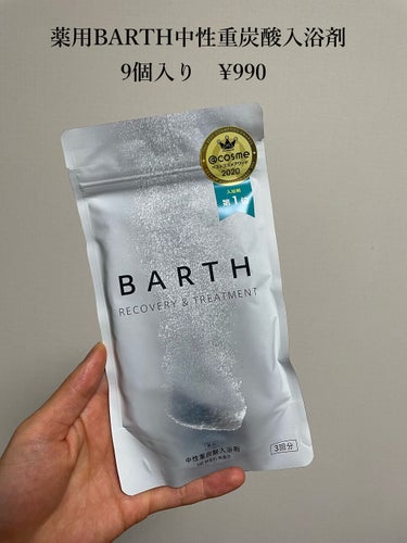 中性重炭酸入浴剤/BARTH/入浴剤を使ったクチコミ（2枚目）