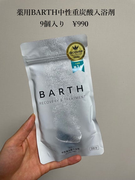 中性重炭酸入浴剤/BARTH/炭酸系入浴剤を使ったクチコミ(2枚目)