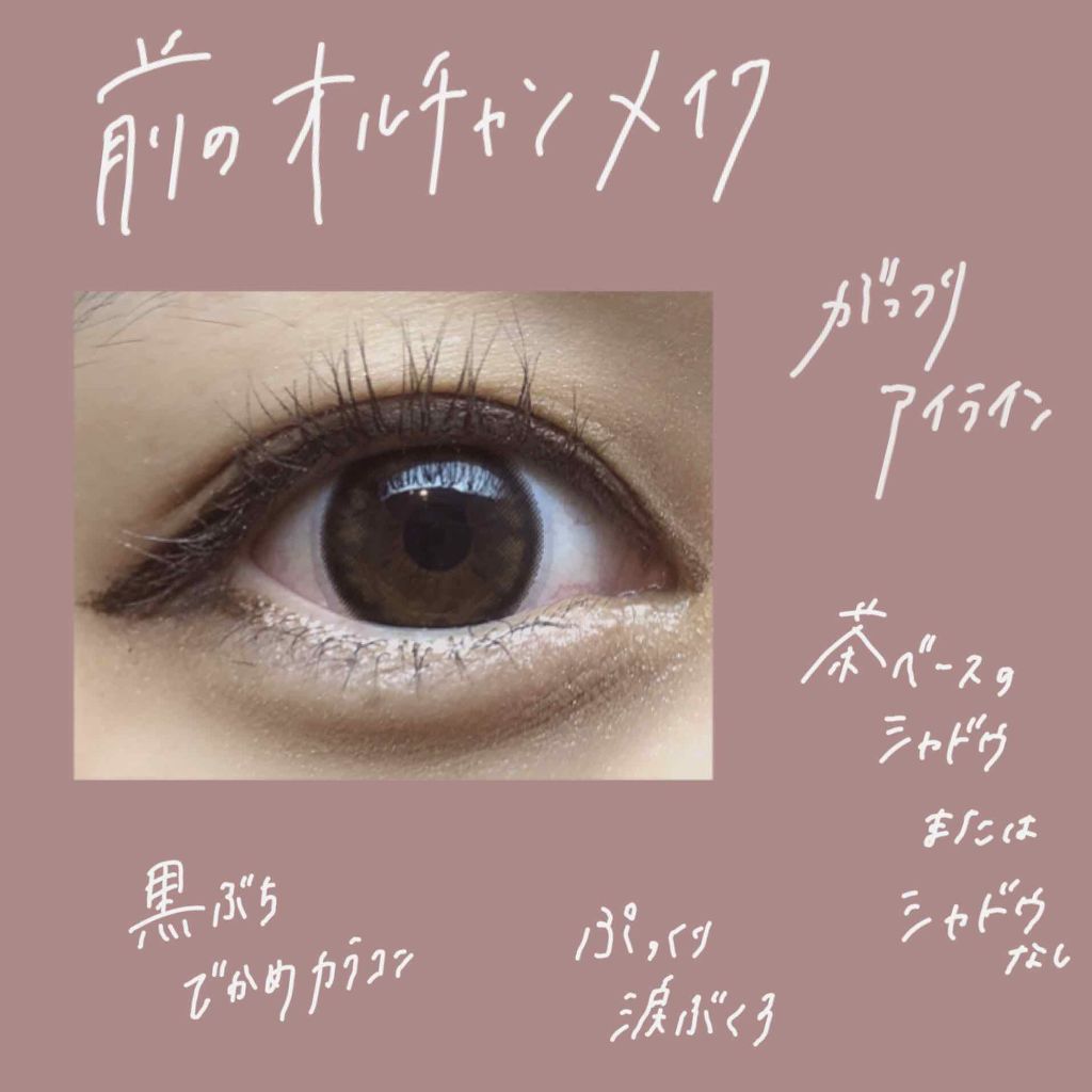 오유 on LIPS 「昔と今のオルチャンメイク!!私が中学生の頃は、オルチャンといえ..」(2枚目)