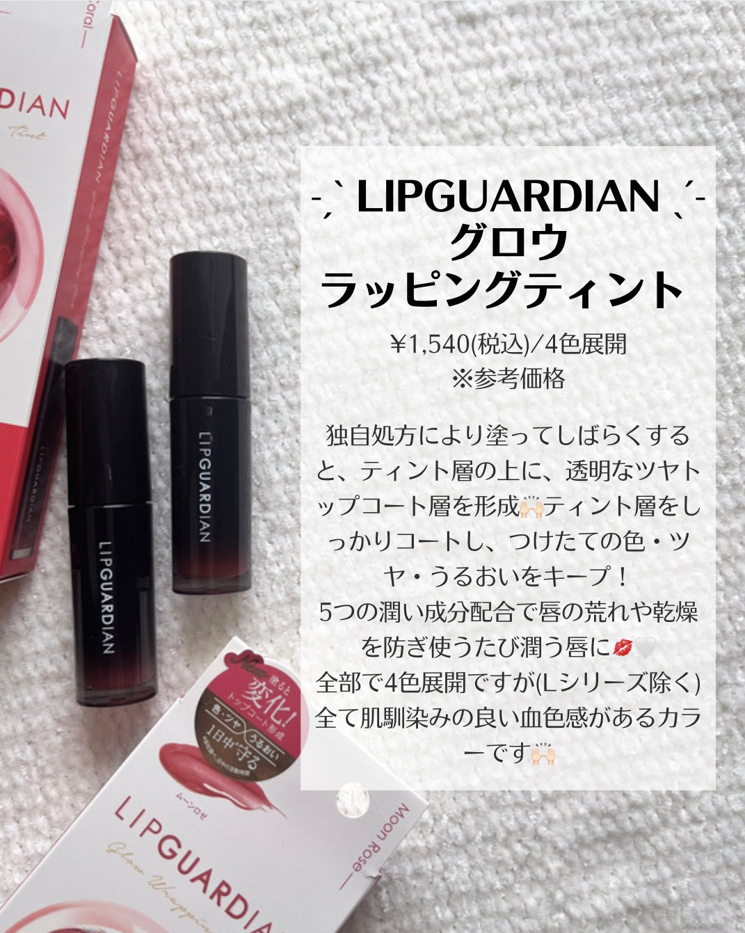 グロウラッピングティント/LIPGUARDIAN/リップティントを使ったクチコミ(2枚目)