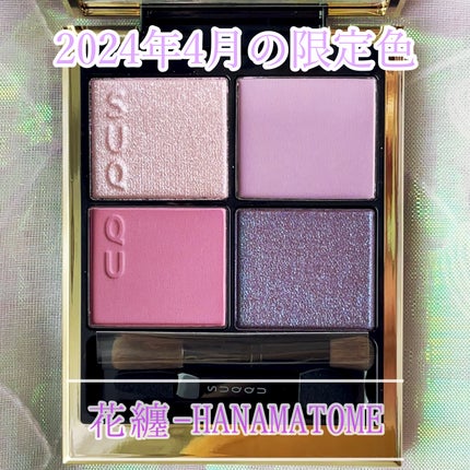 SUQQU アイシャドウパレット 137 花纏 シグニチャー カラー アイズ 137 花纏 -HANAMATOME / SUQQU