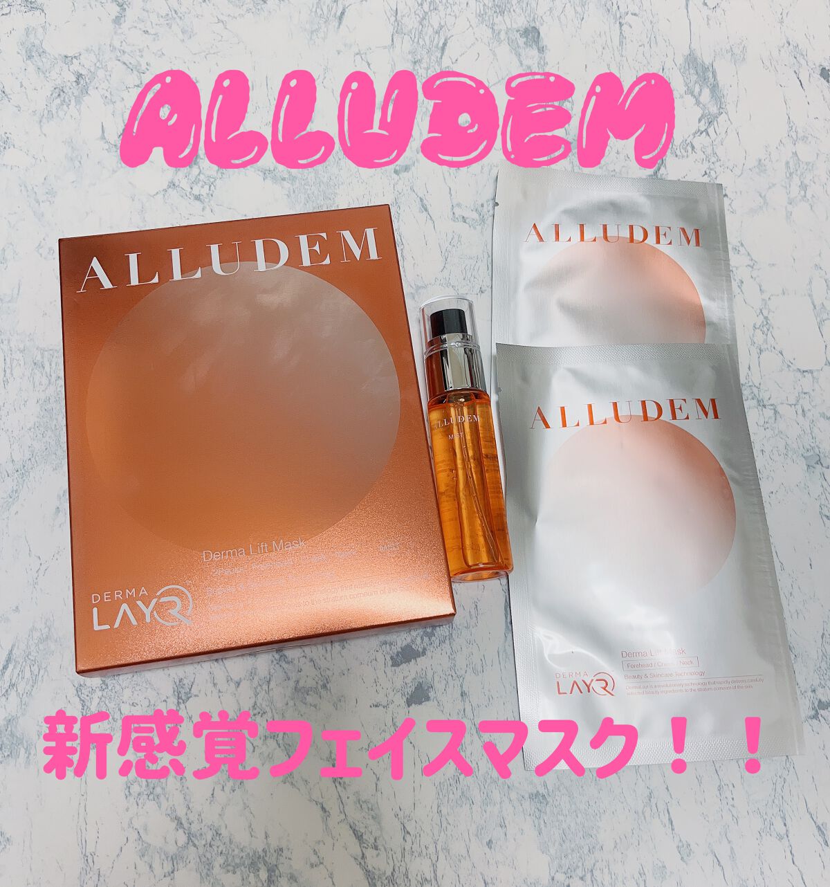 Derma Lift Mask/ALLUDEM/スキンケアキットを使ったクチコミ（1枚目）