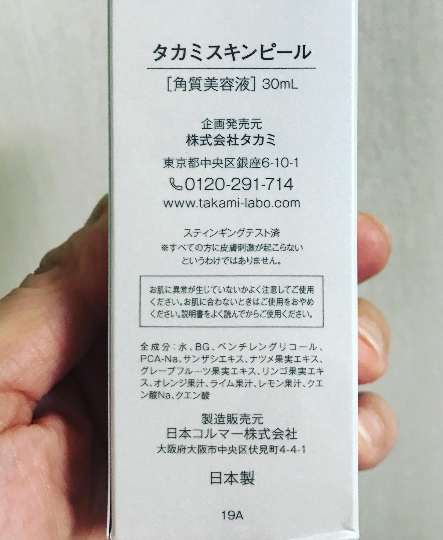 タカミスキンピール/タカミ/ブースター・導入液を使ったクチコミ(9枚目)