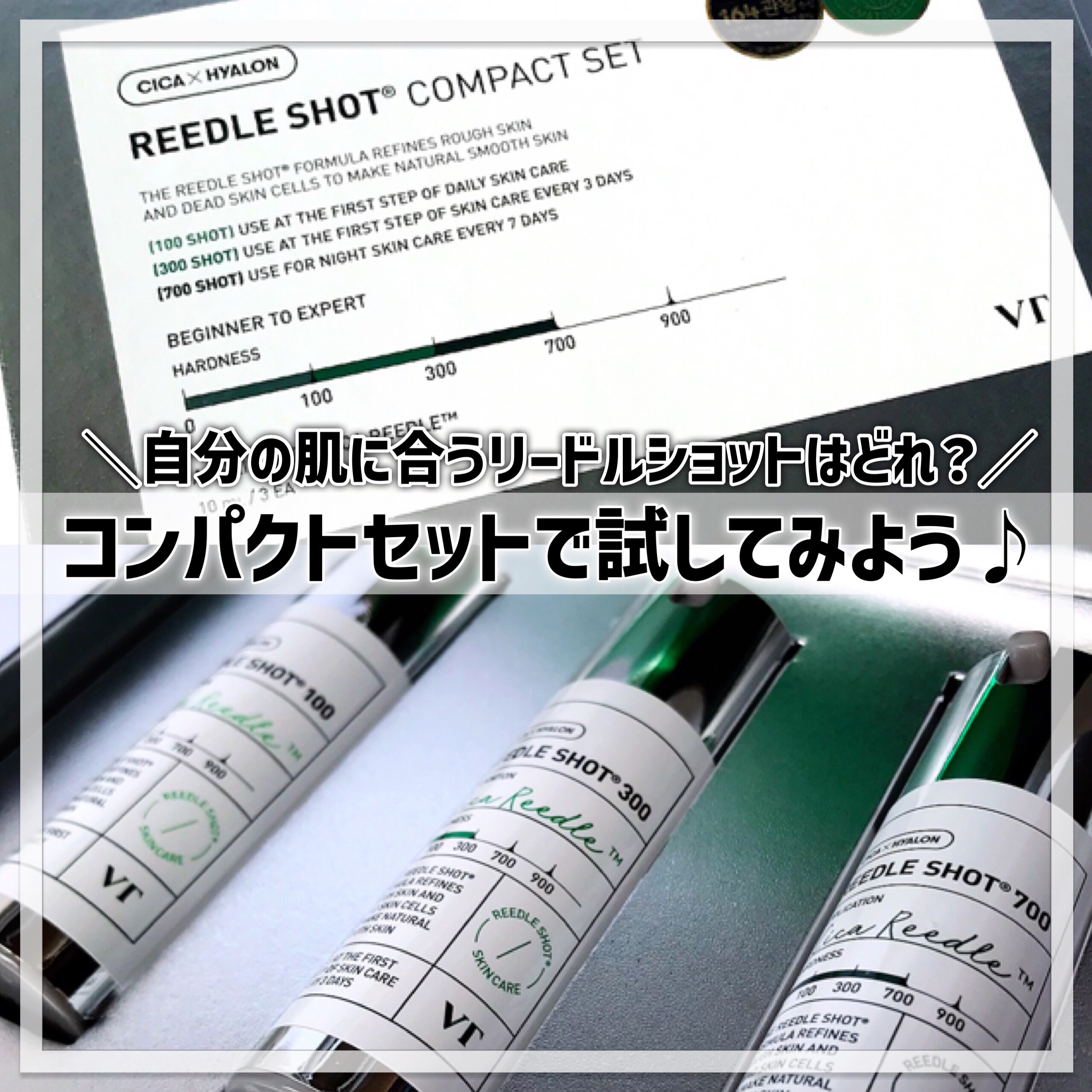 リードルショットコンパクトセット/VT/ブースター・導入液を使ったクチコミ（1枚目）