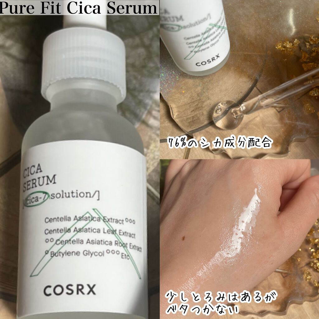 ピュアフィットシカセラム/COSRX/美容液を使ったクチコミ(2枚目)