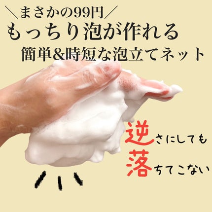 泡立てボール・小/無印良品/その他化粧小物を使ったクチコミ(1枚目)
