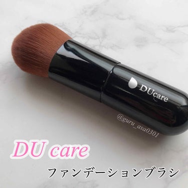 DUcare 化粧筆 ファンデーションブラシのクチコミ「今回DUcare （@ducare_docolor_beautystore ）様のインスタのプ.....」（1枚目）