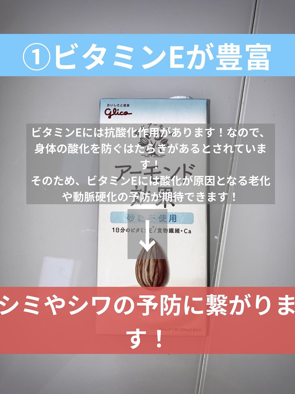 アーモンド効果 砂糖不使用/グリコ/オーツ・アーモンドミルクを使ったクチコミ（3枚目）