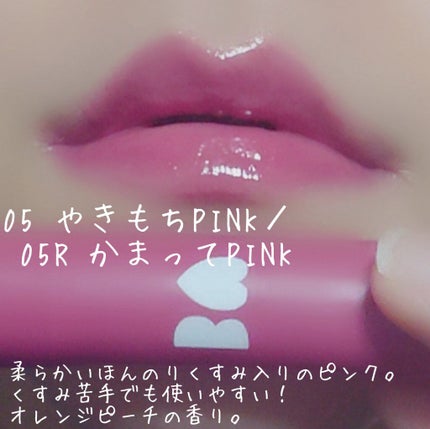つやぷるリップR/b idol/口紅を使ったクチコミ(4枚目)