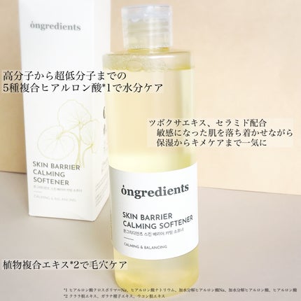 オングリディエンツ スキンバリアカーミングソフナー/Ongredients/化粧水を使ったクチコミ(3枚目)